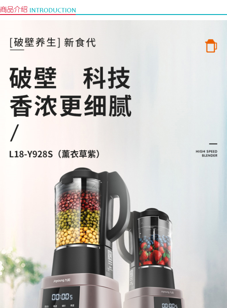 九阳 Joyoung 多功能家用加热破壁料理机 L18-Y928S 