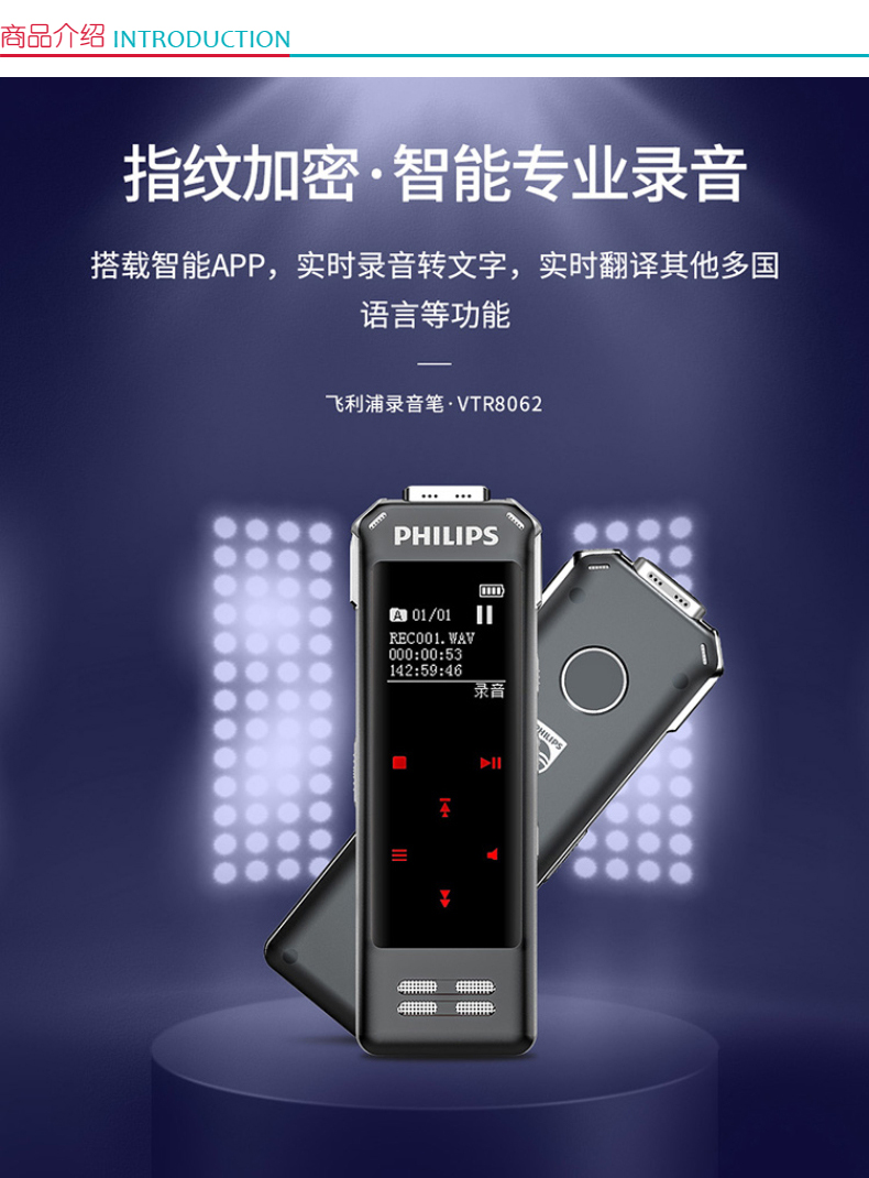 飞利浦 PHILIPS 指纹加密 APP智能专业录音笔 实时翻译 语音转文字 VTR8062 16G 