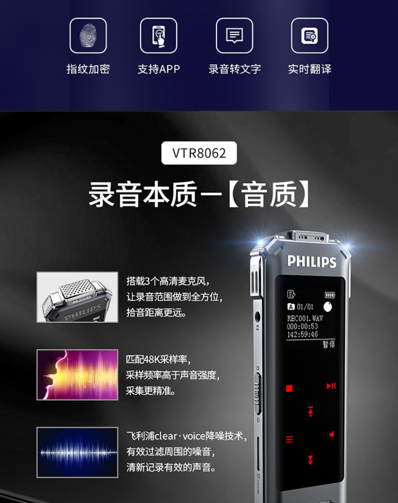 飞利浦 PHILIPS 指纹加密 APP智能专业录音笔 实时翻译 语音转文字 VTR8062 16G 