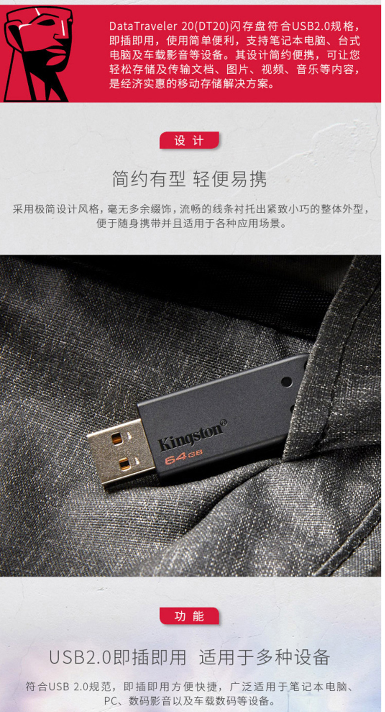 金士顿 Kingston U盘 DT20 64GB (黑色) USB2.0 极简设计