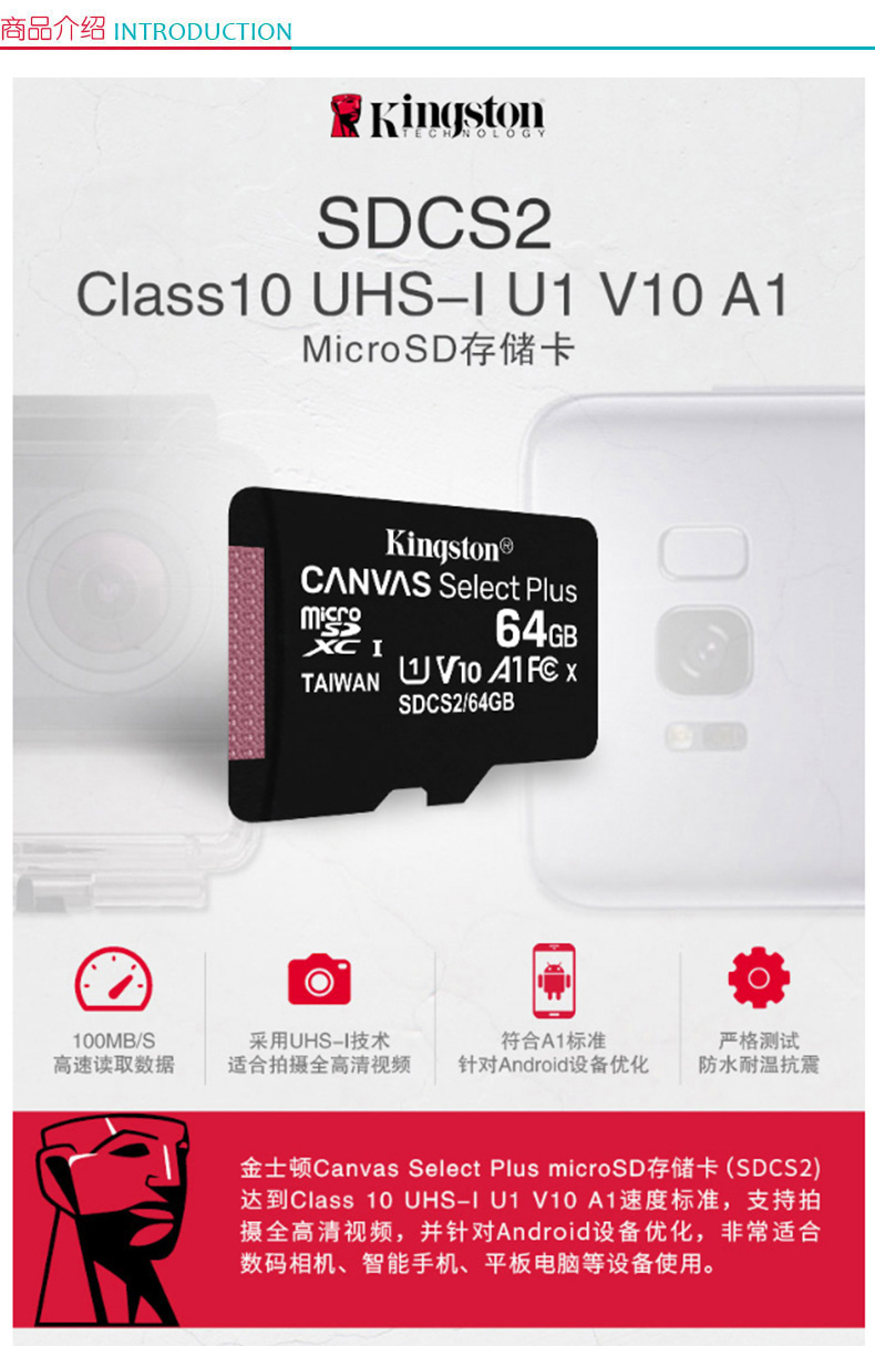 金士顿 Kingston switch内存卡 TF(MicroSD)存储卡 SDCS2 64GB  U1 A1 V10 读速100MB/s 高品质拍摄