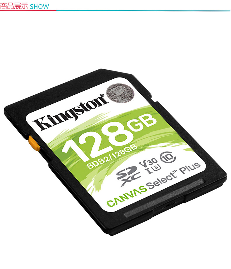 金士顿 Kingston SD 存储卡 SDS2 128GB  U3 V30 内存卡 高速升级版 读速100MB/s 写速85MB/s 支持4K 高品质拍摄