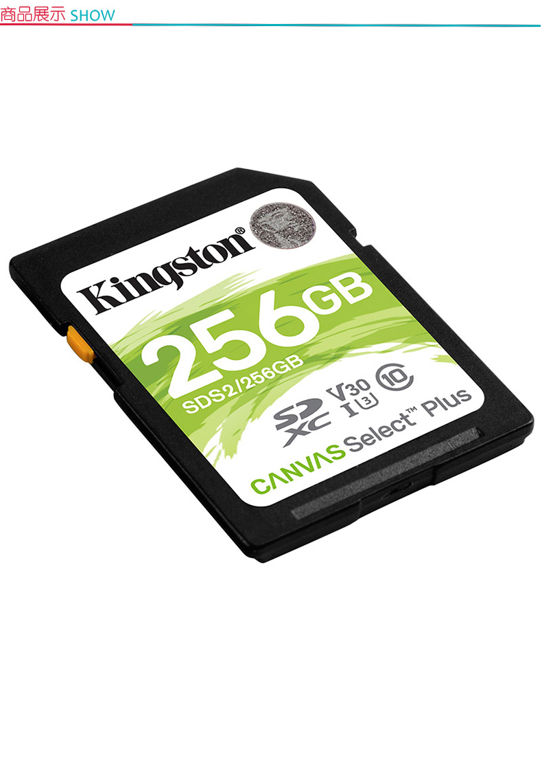 金士顿 Kingston SD 存储卡 SDS2 256GB  U3 V30 内存卡 高速升级版 读速100MB/s 写速85MB/s 支持4K 高品质拍摄