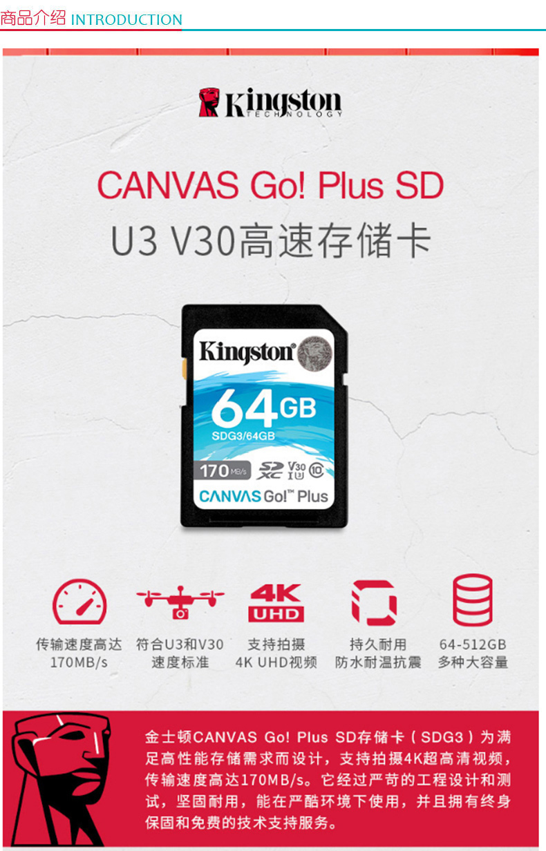 金士顿 Kingston SD 存储卡 SDG3 64GB  U3 V30 内存卡 极速版 读速170MB/s 写速70MB/s 4K超高清视频