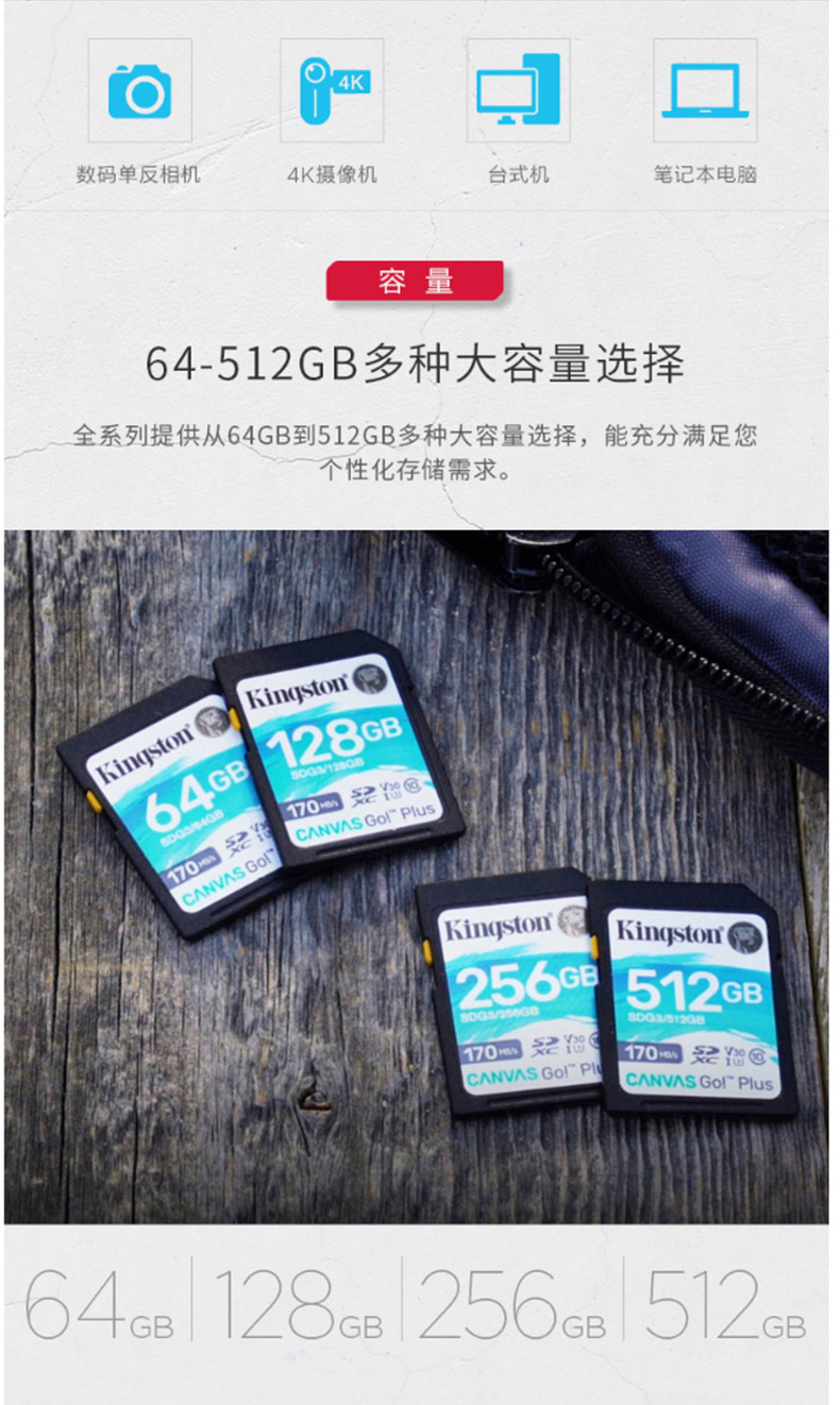金士顿 Kingston SD 存储卡 SDG3 64GB  U3 V30 内存卡 极速版 读速170MB/s 写速70MB/s 4K超高清视频