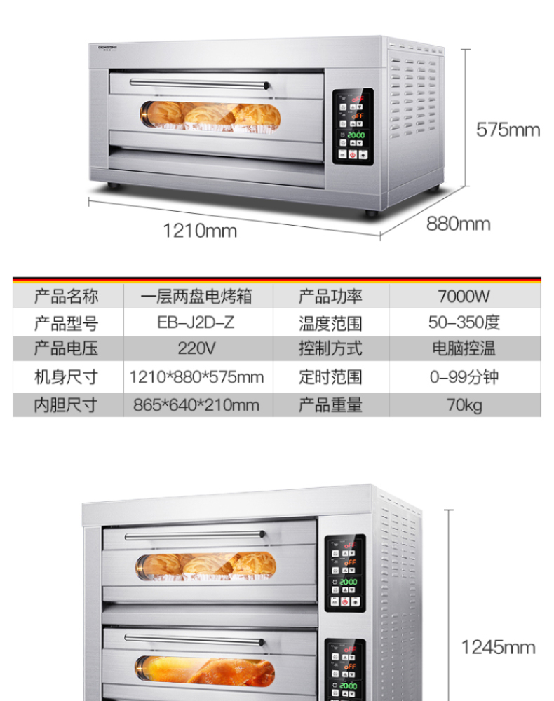 德玛仕 DEMASHI 烤箱 EB-J9D-Z  三层九盘