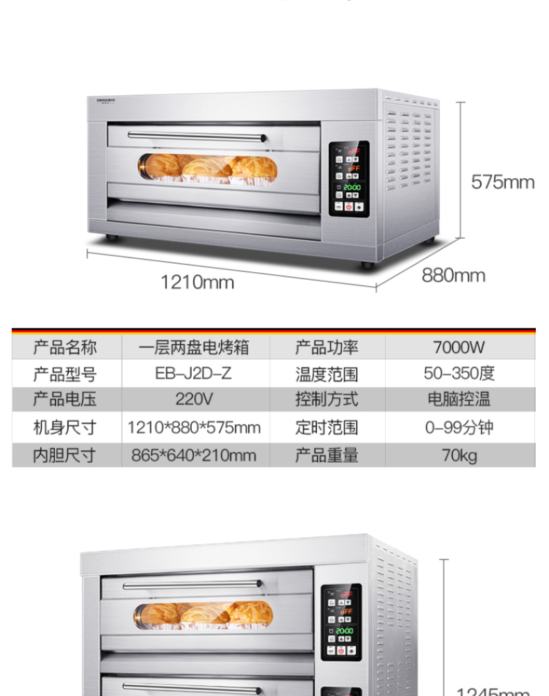 德玛仕 DEMASHI 烤箱 EB-J4D-Z  二层四盘