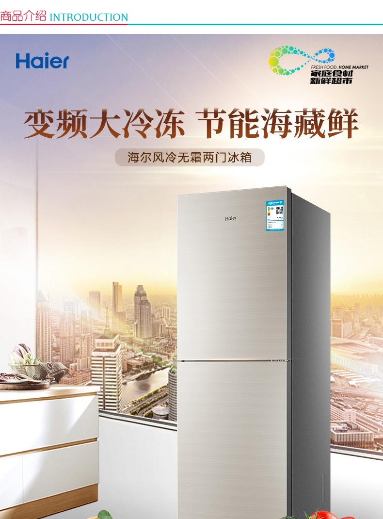 海尔 Haier 风冷无霜 变频 双门冰箱 BCD-309WMCO 309L (轻奢金) 全国大部分地区含运(偏远地区加收运费，详询客服)