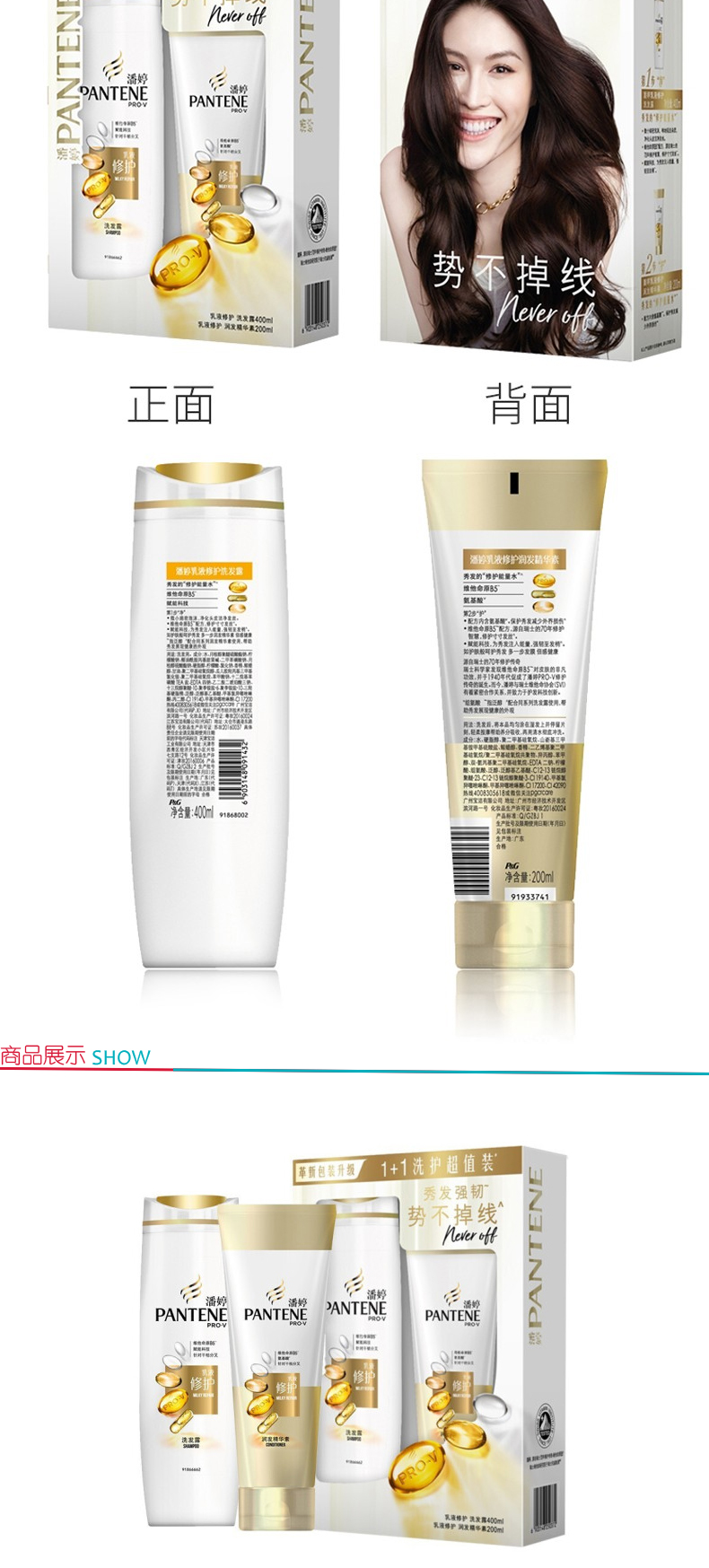 潘婷 PANTENE 洗护套装乳液修护 洗发露400ml+润发乳200ml 