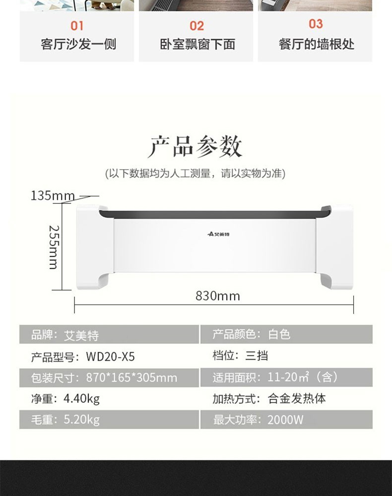 艾美特 airmate 踢脚线取暖器 WD20-X5 2000W 