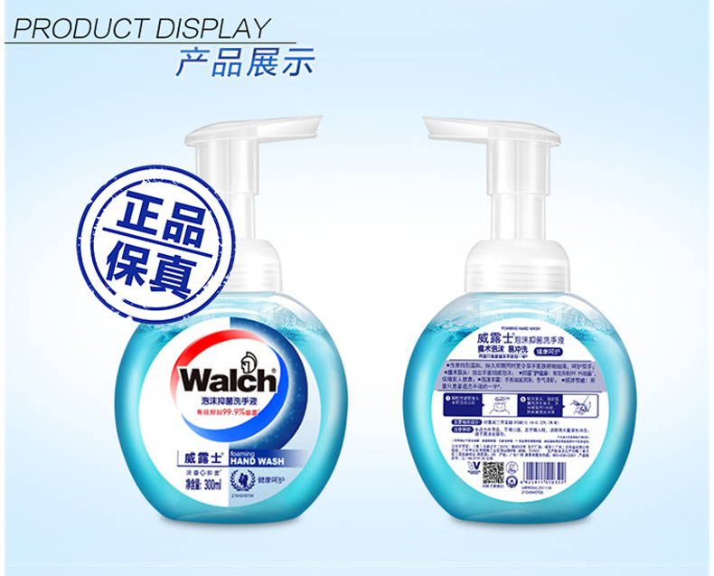 威露士 Walch 泡沫洗手液 300ml/瓶  24瓶/箱 (健康呵护)