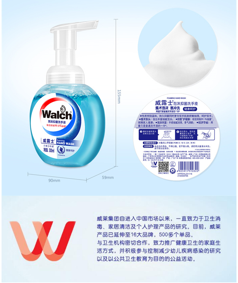 威露士 Walch 泡沫洗手液 300ml/瓶  24瓶/箱 (健康呵护)