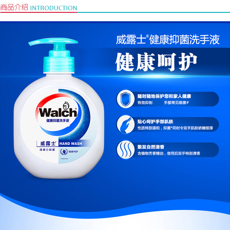 威露士 Walch 健康抑菌洗手液 525ml/瓶  24瓶/箱 (健康呵护)