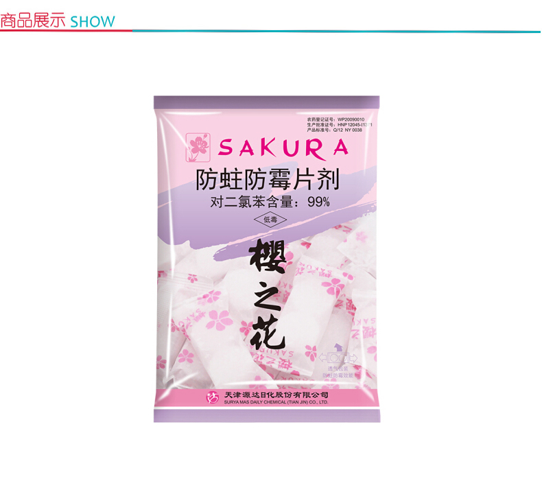 樱之花 防蛀防霉片剂 250g/包  48包/箱