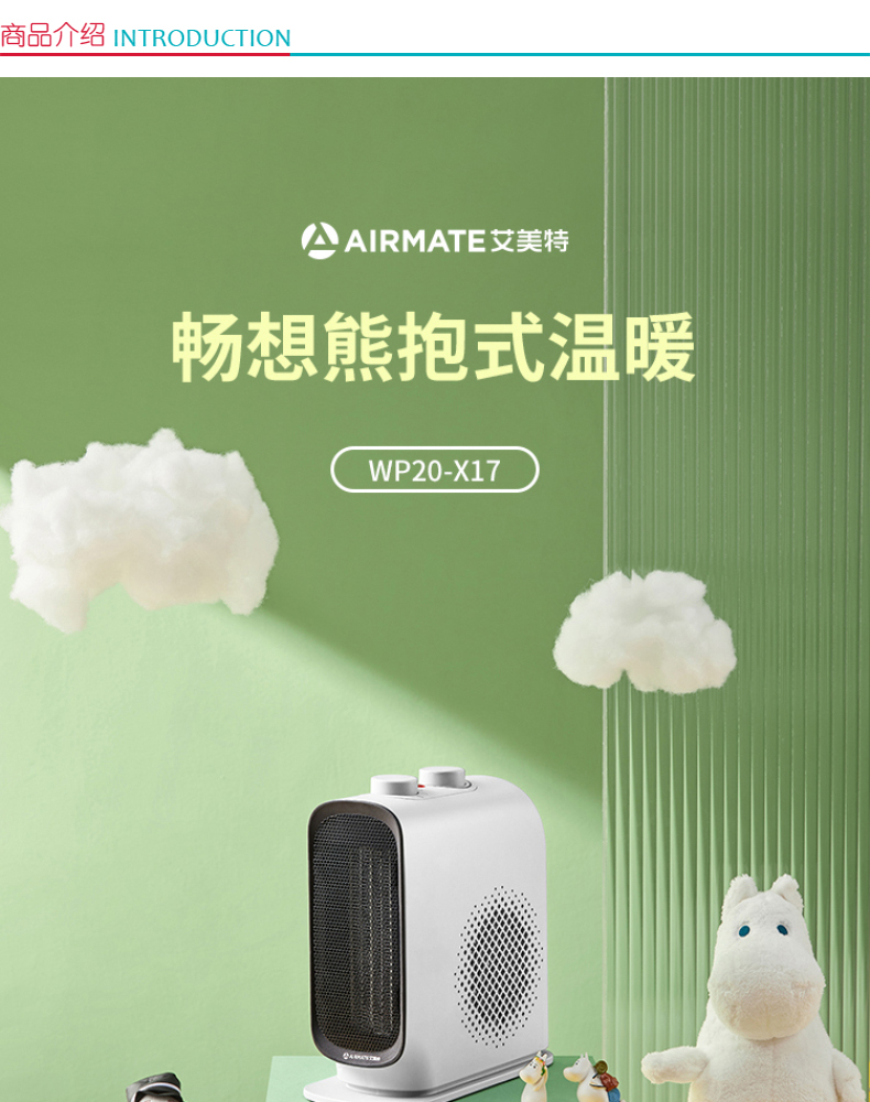 艾美特 airmate PTC陶瓷暖风机 取暖器 WP20-X17 (白色)