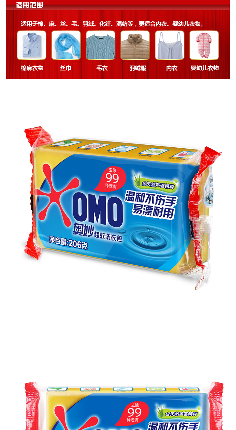 奥妙 OMO 99超效洗衣皂 206g /块  40块/箱