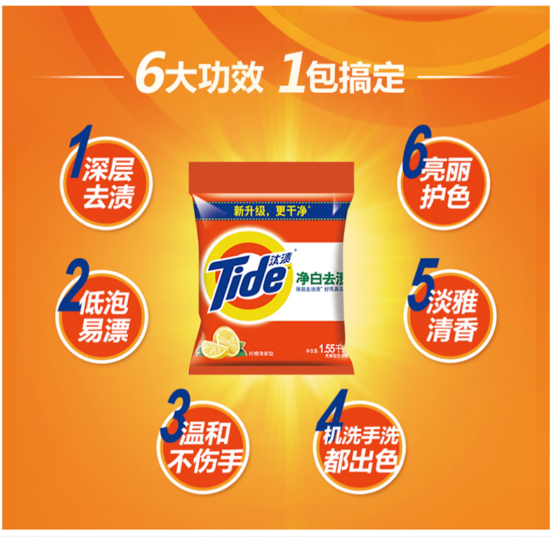 汰渍 Tide 洗衣粉 1.55kg/袋  6袋/箱 (净白去渍)