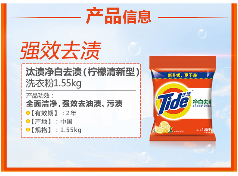 汰渍 Tide 洗衣粉 1.55kg/袋  6袋/箱 (净白去渍)