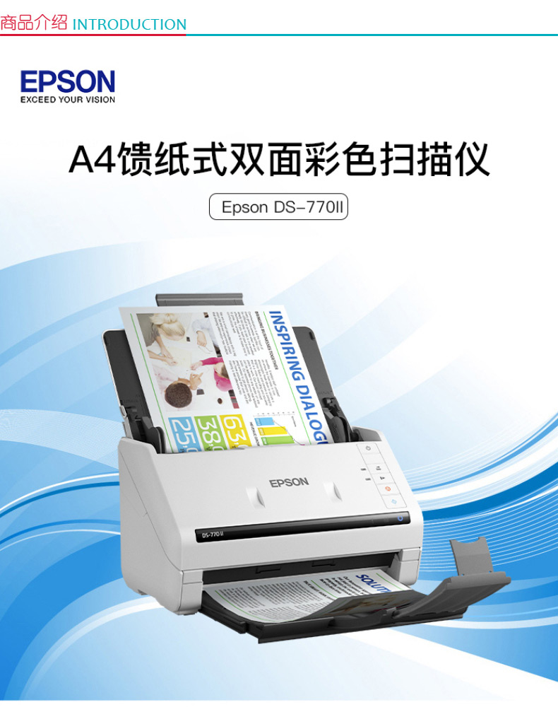 爱普生 EPSON A4馈纸式高速彩色文档扫描仪 DS-770II 