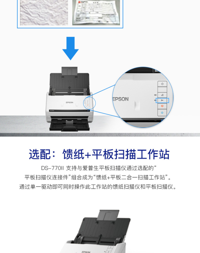 爱普生 EPSON A4馈纸式高速彩色文档扫描仪 DS-770II 