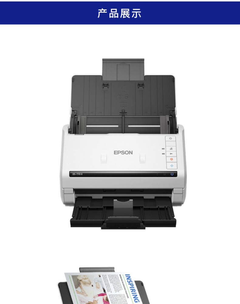 爱普生 EPSON A4馈纸式高速彩色文档扫描仪 DS-770II 