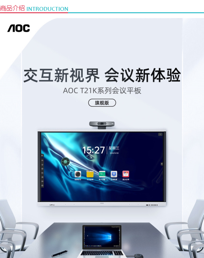 冠捷 AOC 65英寸 智能会议平板 65T21K 双系统(安卓+windows版/i7/4G/128G)  配推车