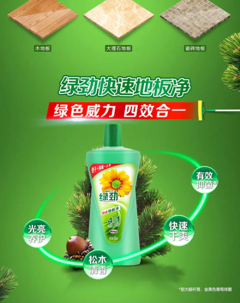 绿劲 快速地板净 600ml/瓶  12瓶/箱