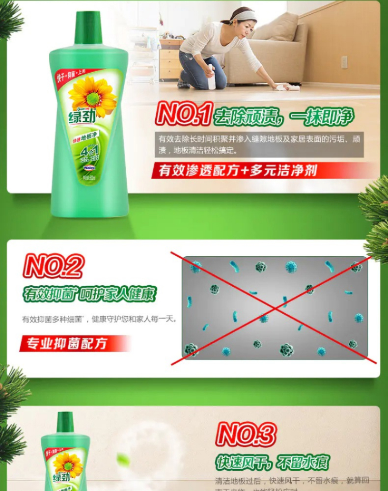 绿劲 快速地板净 600ml/瓶  12瓶/箱