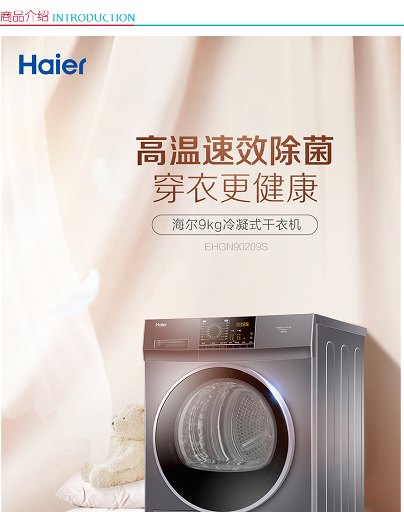 海尔 Haier 家用干衣机除菌 冷凝烘干机 EHGN90209S 9KG  全国大部分地区含运(偏远地区加收运费，详询客服)