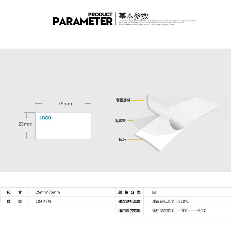 伟文 打印标签 白色 WCM25-75 104片/盒 