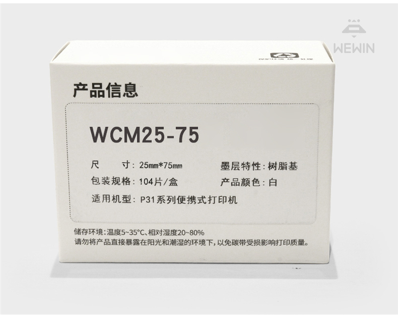 伟文 打印标签 白色 WCM25-75 104片/盒 