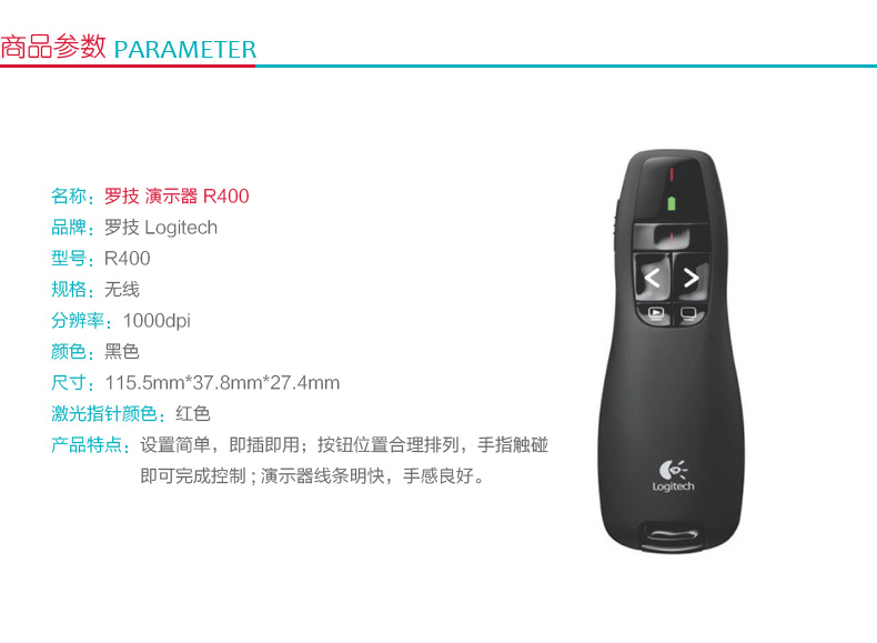 罗技 Logitech 演示器 R400 