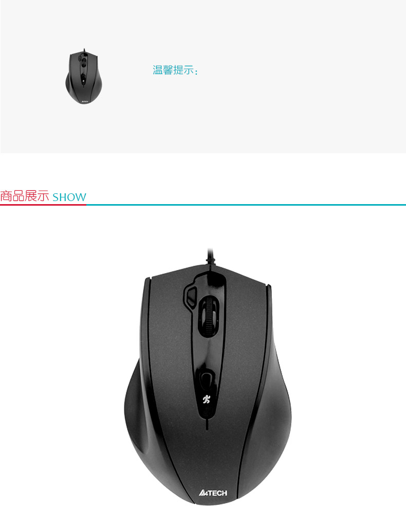 双飞燕 A4TECH 有线鼠标 N-810FX (黑色) USB