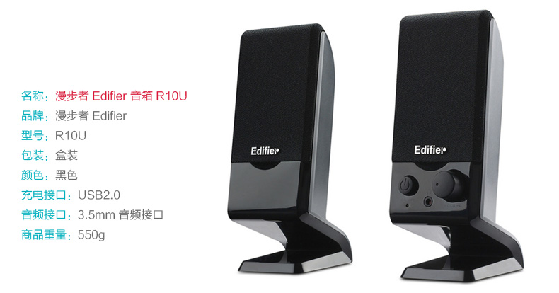 漫步者 EDIFIER 音箱 R10U 2.0 (黑色)