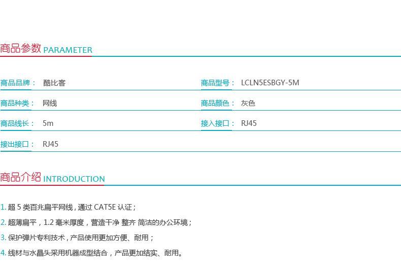 酷比客 L-CUBIC 超五类百兆网线 扁线 LCLN5ESBGY-5M 5米 (灰色)