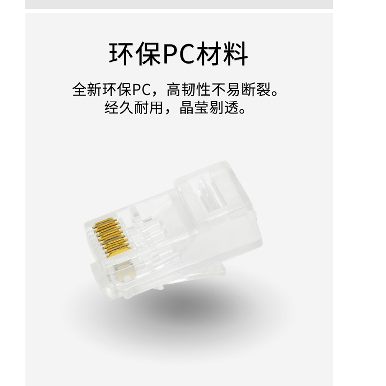 酷比客 L-CUBIC 五类镀金水晶头 LCLNC5PLUG-3U  100只/盒 (透明色)