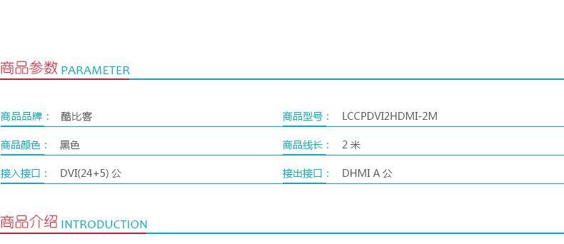 酷比客 L-CUBIC 转接线 DVI 转 HDMI LCCPDVI2HDMI-2M 2米 (黑色)