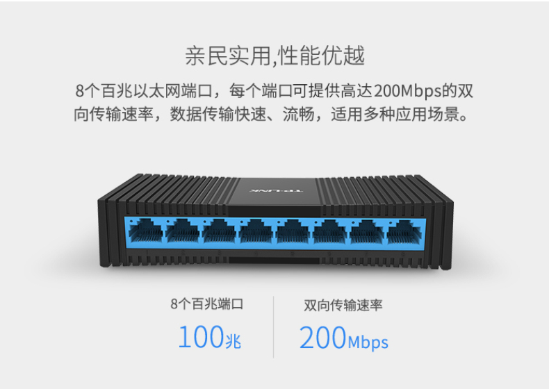 普联 TP-LINK 以太网交换机 TL-SF1008+ 8口 100M自适应桌面型 