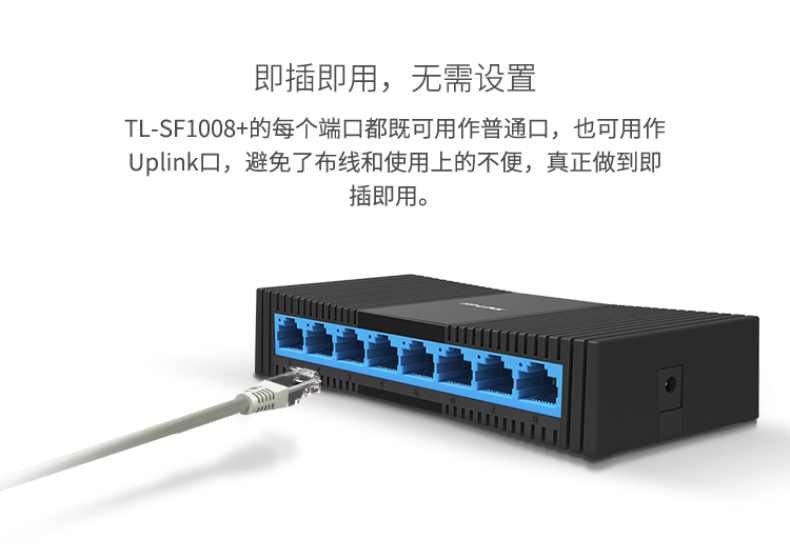 普联 TP-LINK 以太网交换机 TL-SF1008+ 8口 100M自适应桌面型 