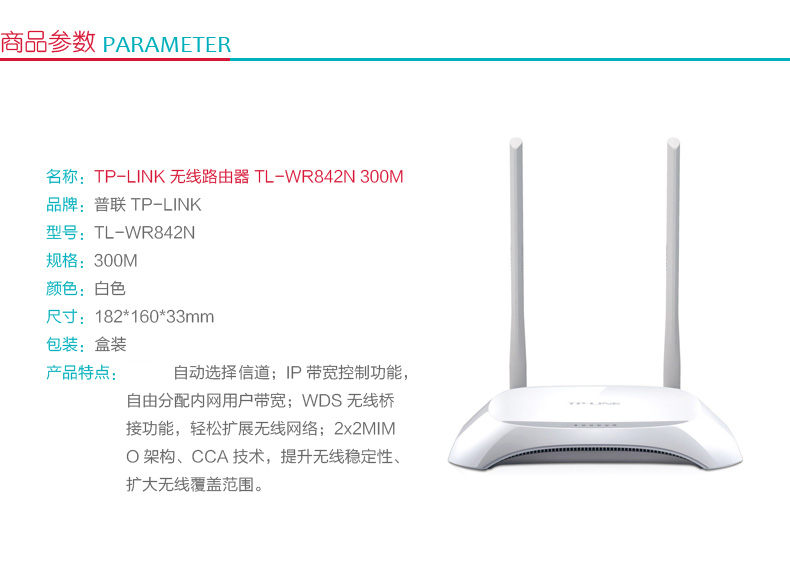 普联 TP-LINK 无线路由器 TL-WR842N 300M 