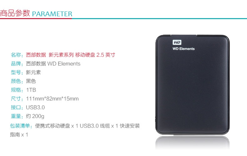 西部数据 WD 移动硬盘 Elements WDBUZG0010BBK 1TB (黑色) 新元素系列 2.5英寸 USB3.0