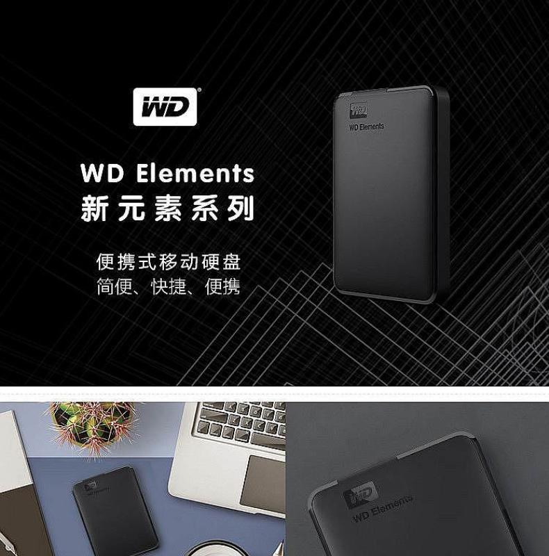 西部数据 WD 移动硬盘 WDBUZG0020BBK Elements 2TB (黑色) 新元素系列 2.5英寸 USB3.0