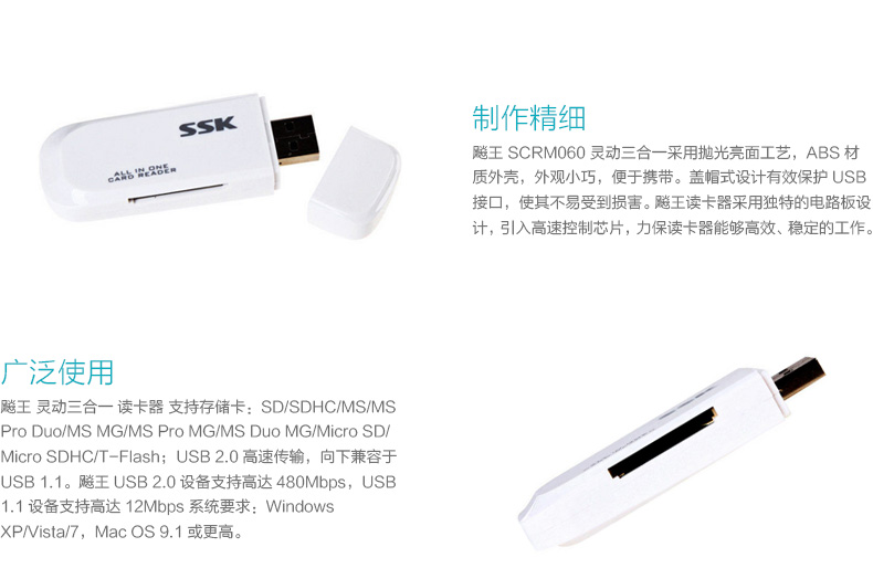 飚王 SSK 读卡器 SCRM060 (白色) 灵动三合一
