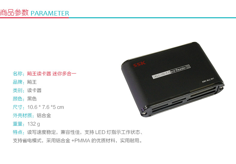飚王 SSK 读卡器 SCRM025 (黑色) 迷你多合一