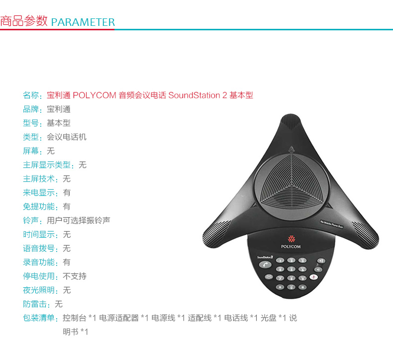 宝利通 Polycom 音频会议电话 SoundStation 2 基本型 