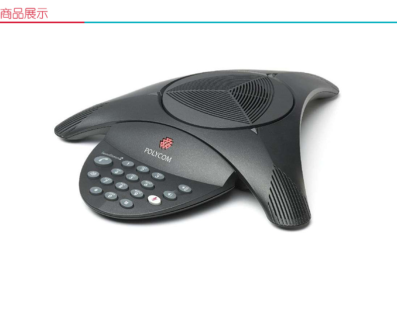 宝利通 Polycom 音频会议电话 SoundStation 2 基本型 