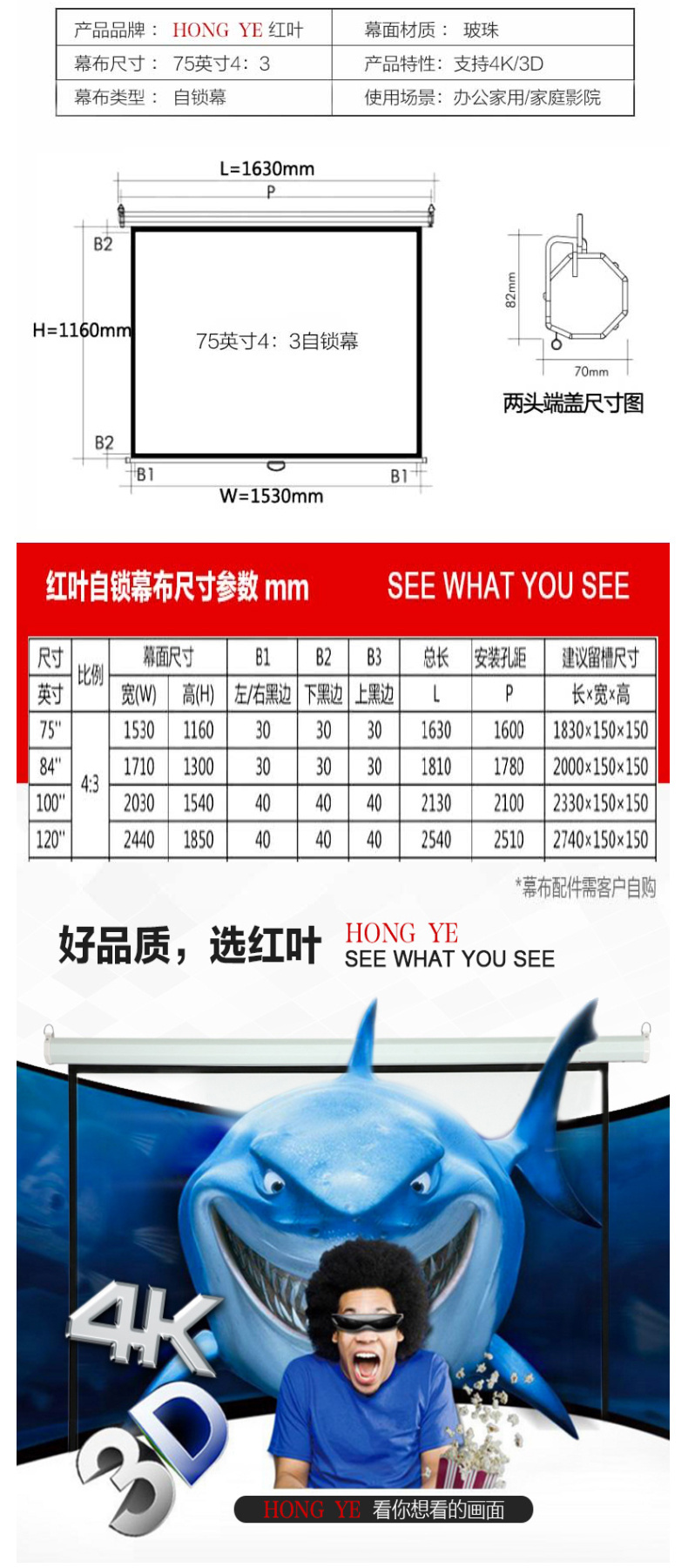 红叶 手动自锁投影幕 75英寸(4:3)  仅上海地区直送，郊区及外地加收运费、安装费，请询客服