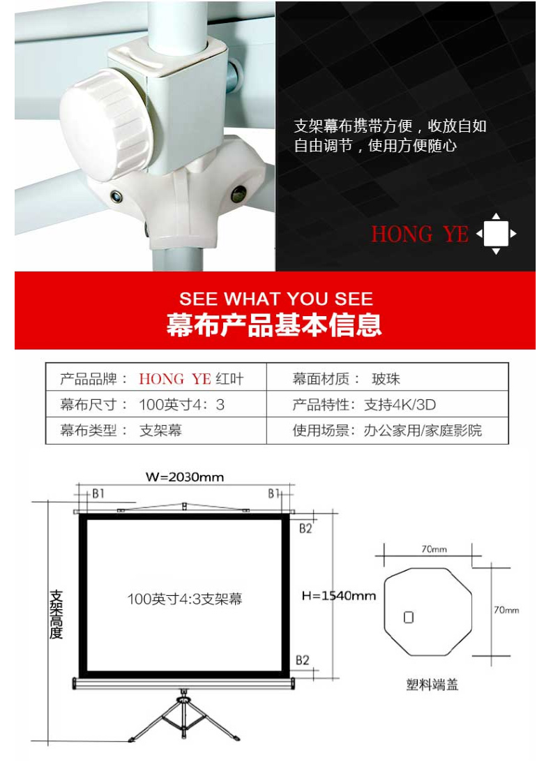 红叶 支架投影幕 100英寸（4:3） 仅上海地区直送，郊区及外地需加收运费，详询客服