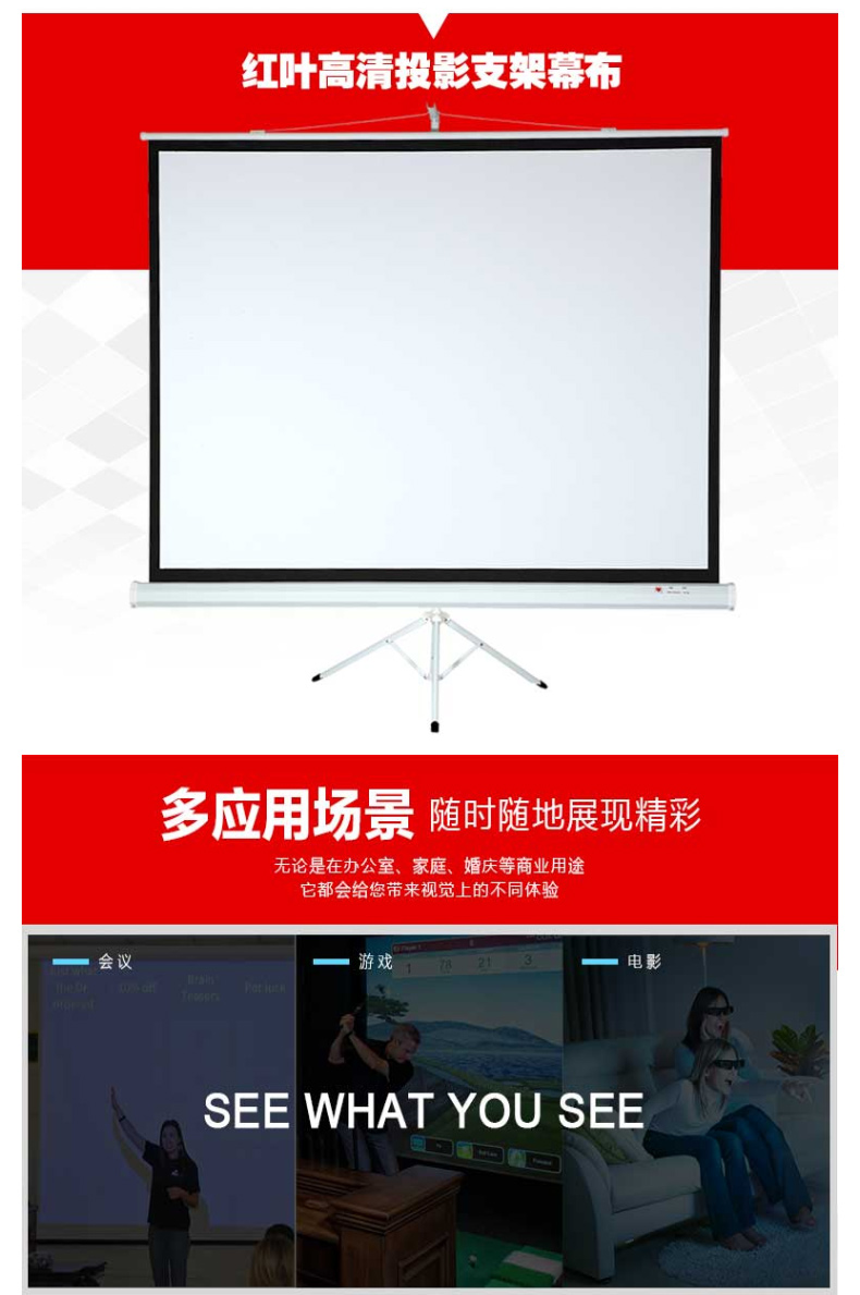红叶 支架投影幕 120英寸（4:3） 仅上海地区直送，郊区及外地需加收运费，详询客服
