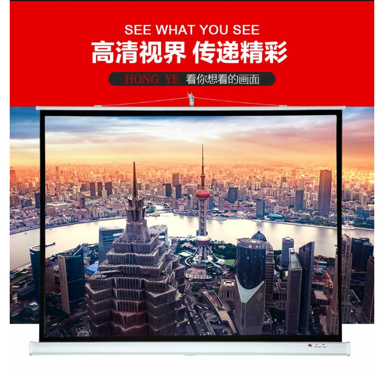 红叶 支架投影幕 120英寸（4:3） 仅上海地区直送，郊区及外地需加收运费，详询客服